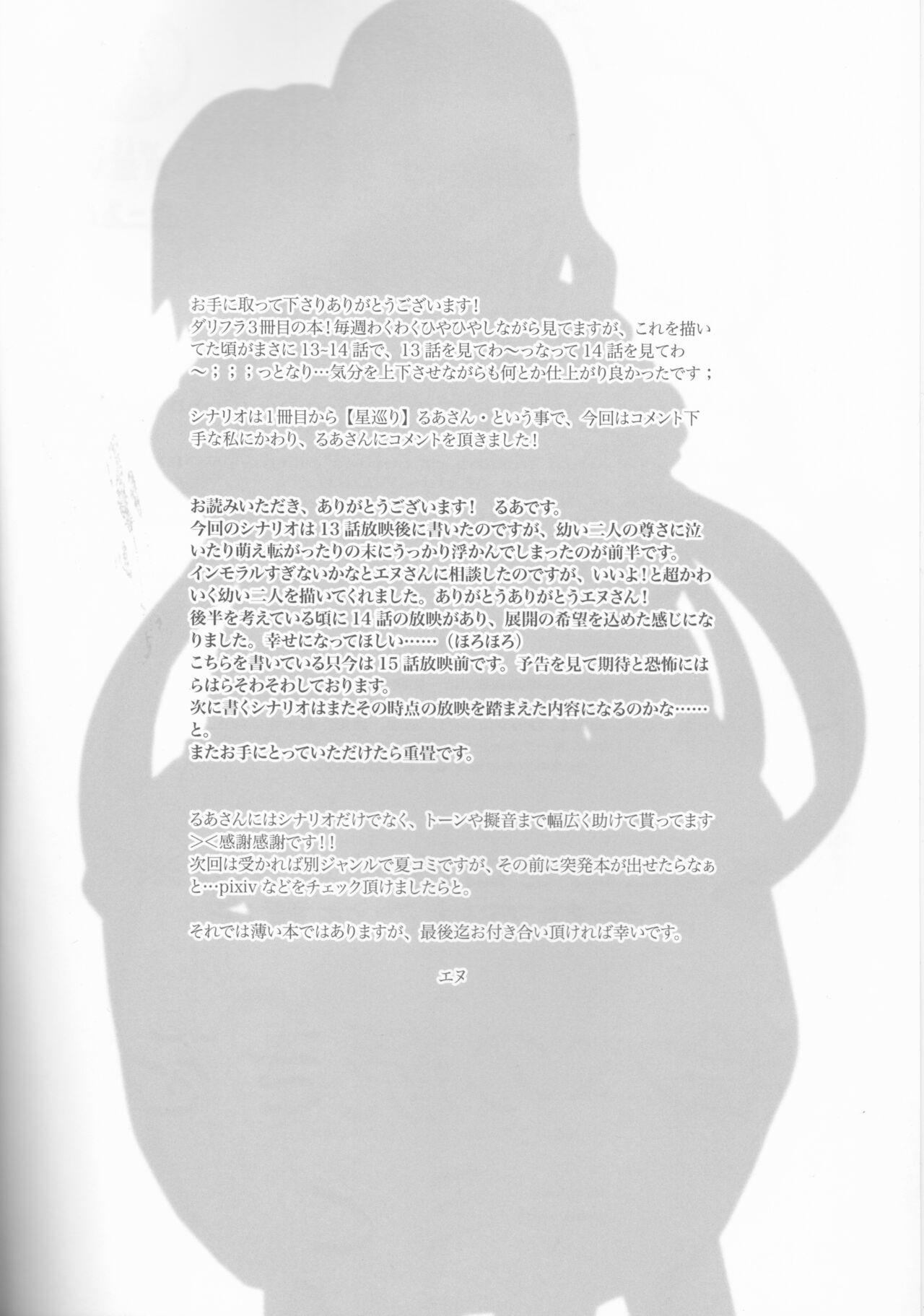 Gape Ehon no Tsuzuki o Kimi to (DARLING in the FRANXX - Darling in the franxx Freak - Page 4