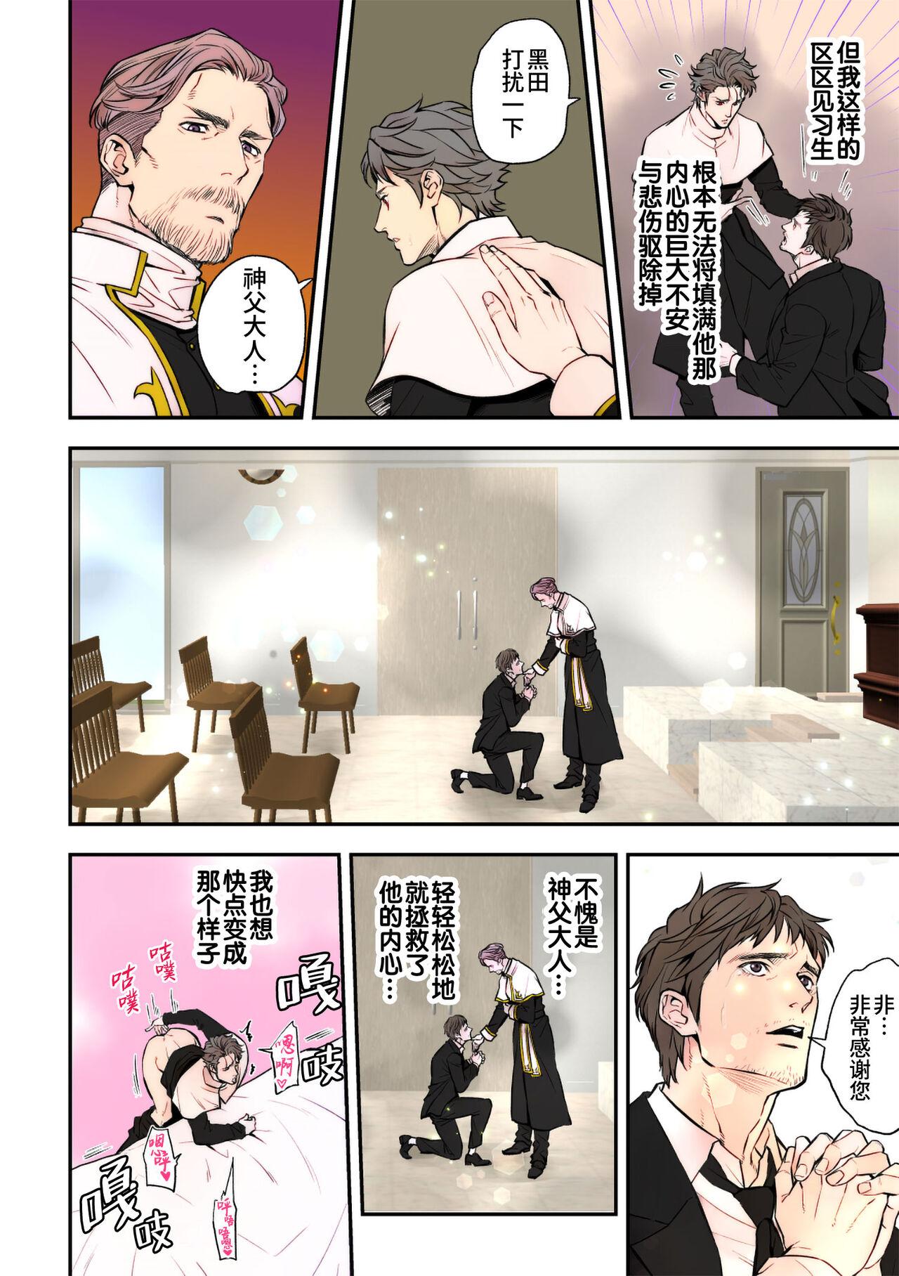 Morocha Tenshi to Vampire Tensei hen | 天使与吸血鬼 转生篇 - Original Gayfuck - Page 4