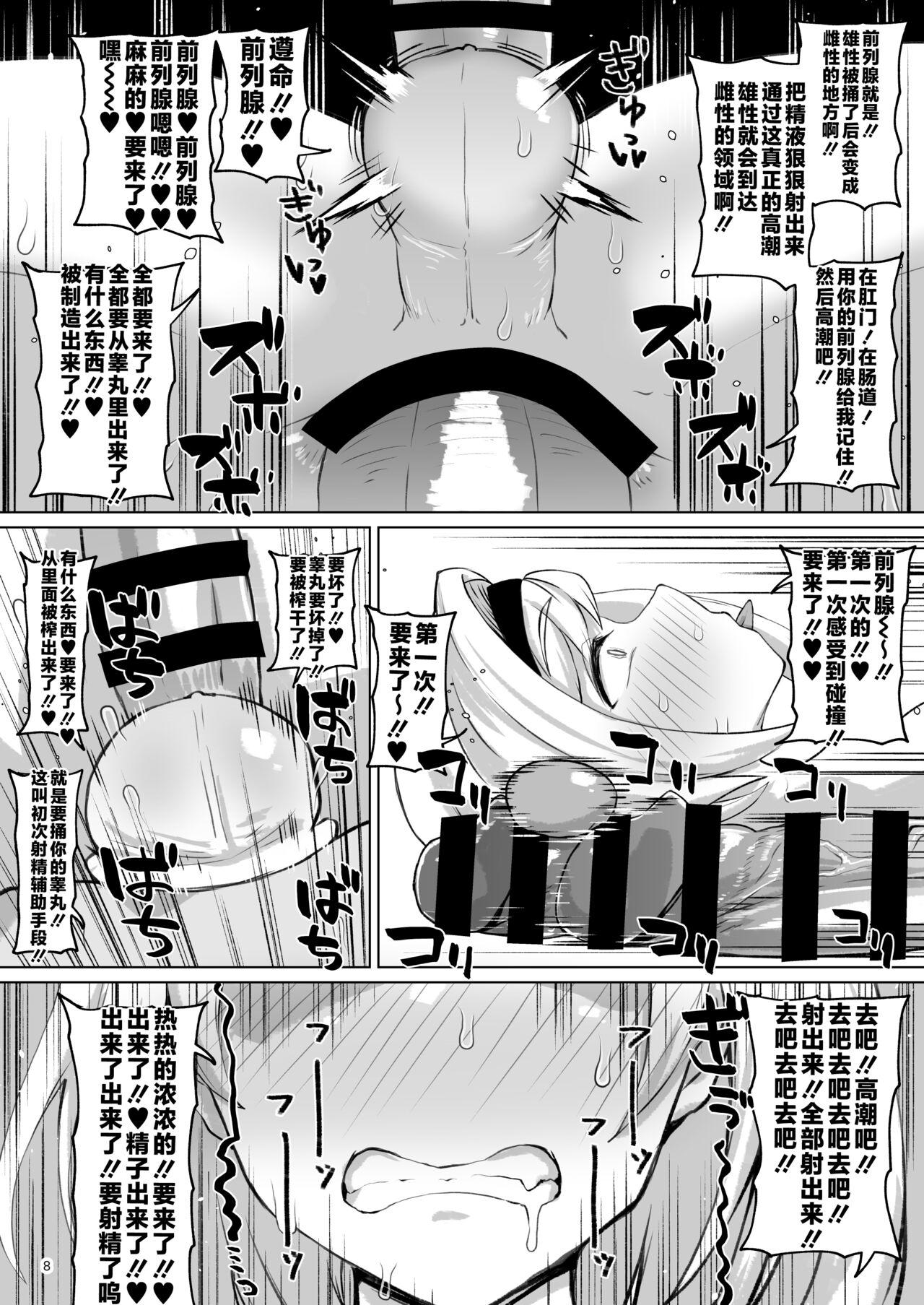 Athletic Dikkugārujīta-chan wa on'nadakedo otoko ni shite on'na ni naru - Granblue fantasy Mamando - Page 8