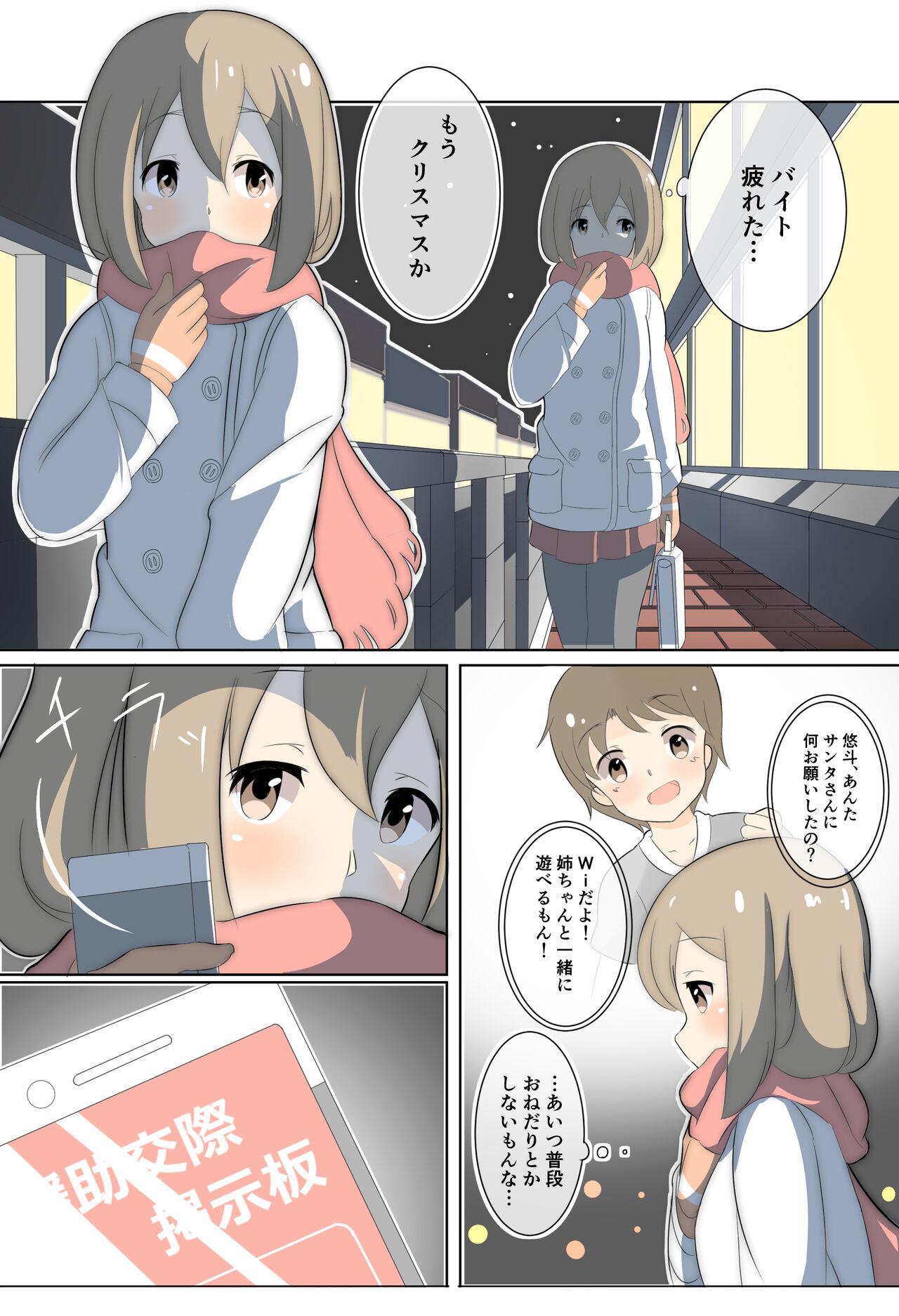 ［湊 なお］援交少女のリョナ漫画【フルカラー8P】 2