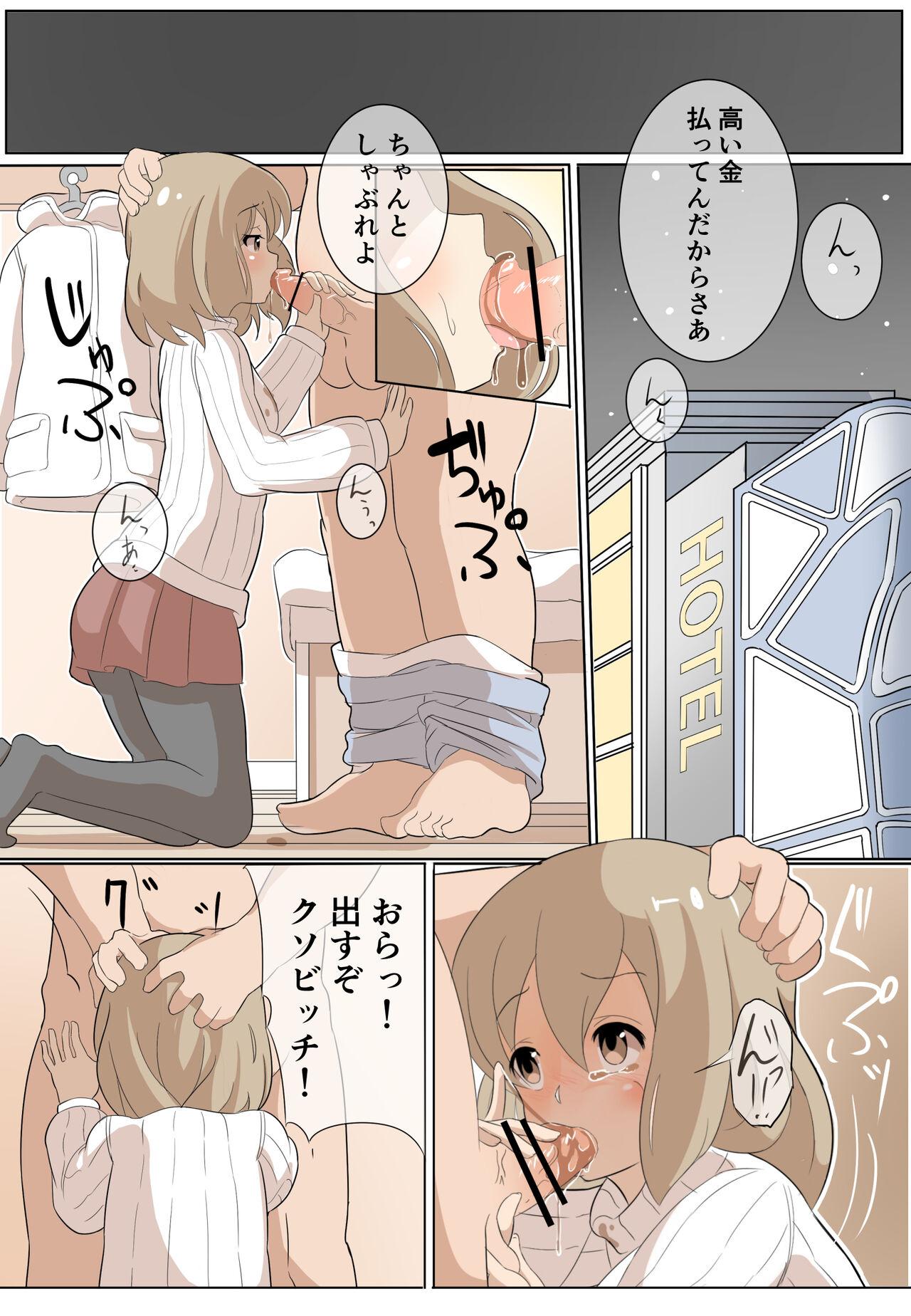 ［湊 なお］援交少女のリョナ漫画【フルカラー8P】 3