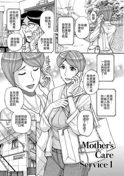 Mother’s Care Service 1-3+extra 4