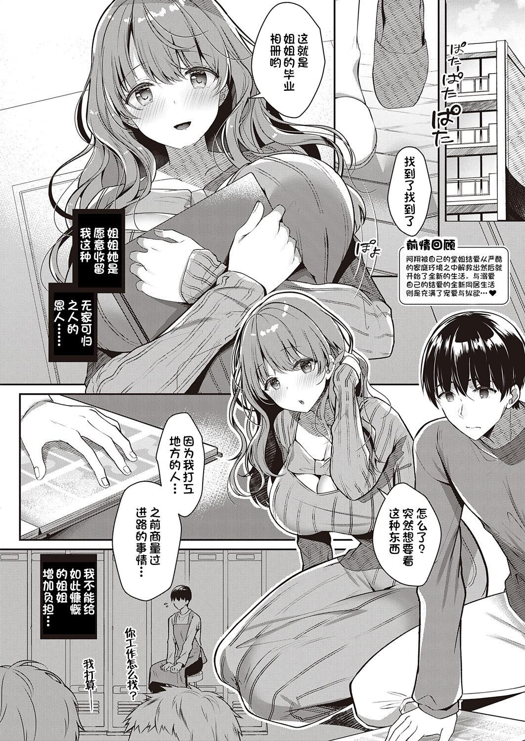 Dicksucking Onee-chan to Love Love Gakusei Gokko Lesbian - Page 2