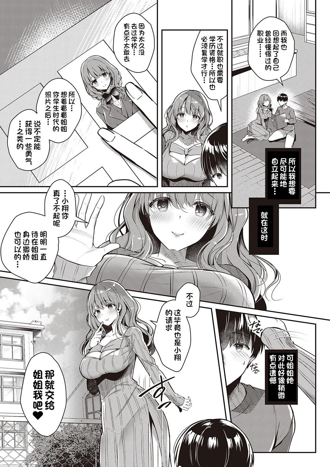 Dicksucking Onee-chan to Love Love Gakusei Gokko Lesbian - Page 3