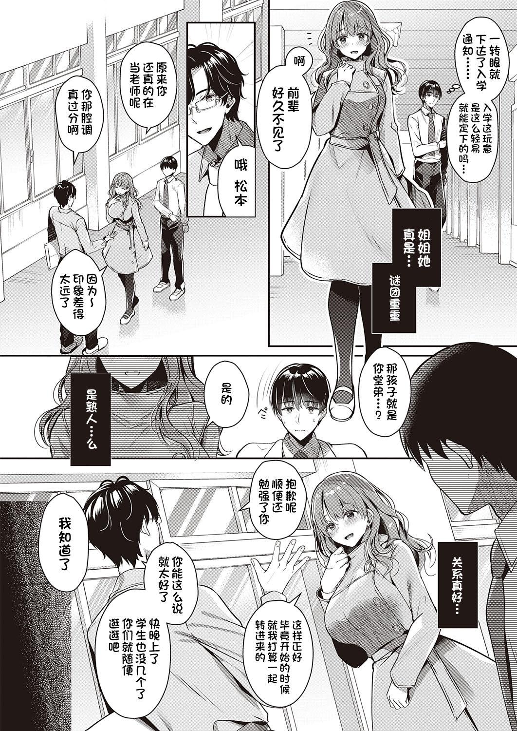 Dicksucking Onee-chan to Love Love Gakusei Gokko Lesbian - Page 4