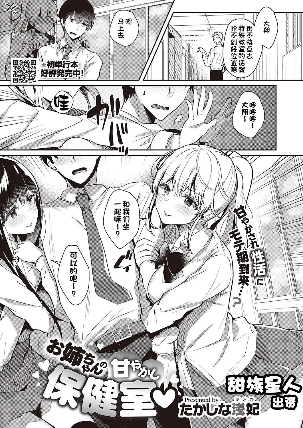 Pervert Onee-chan no Amayakashi Hokenshitsu Hardcore Porn Free - Page 1