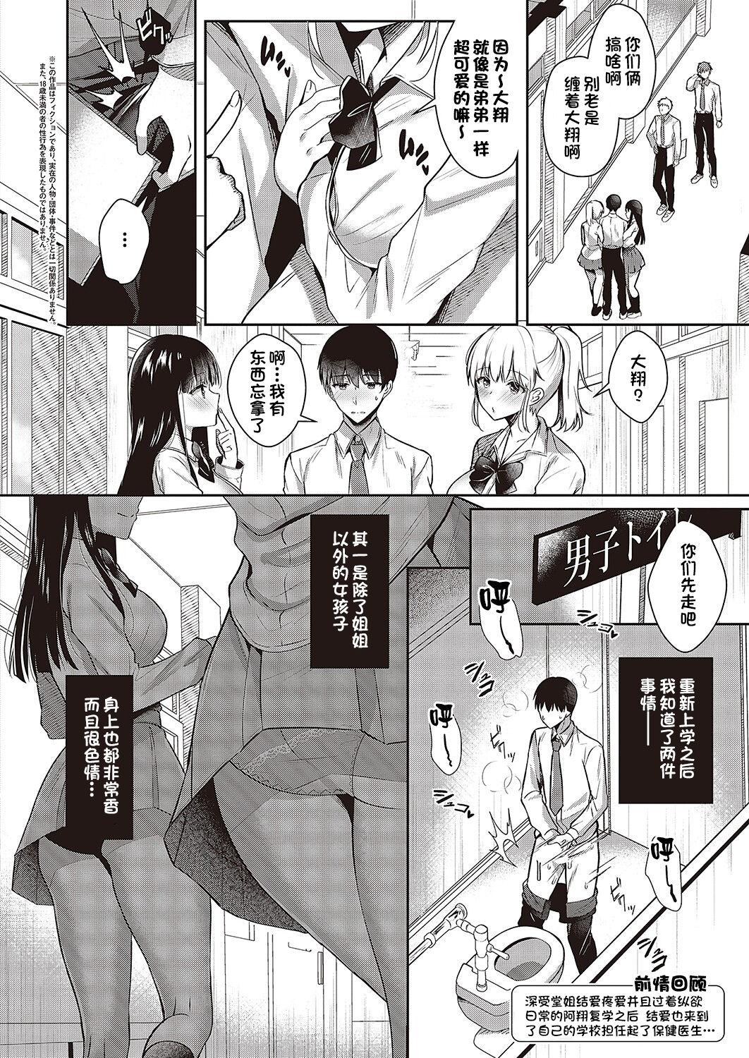 Italian Onee-chan no Amayakashi Hokenshitsu Abuse - Page 2