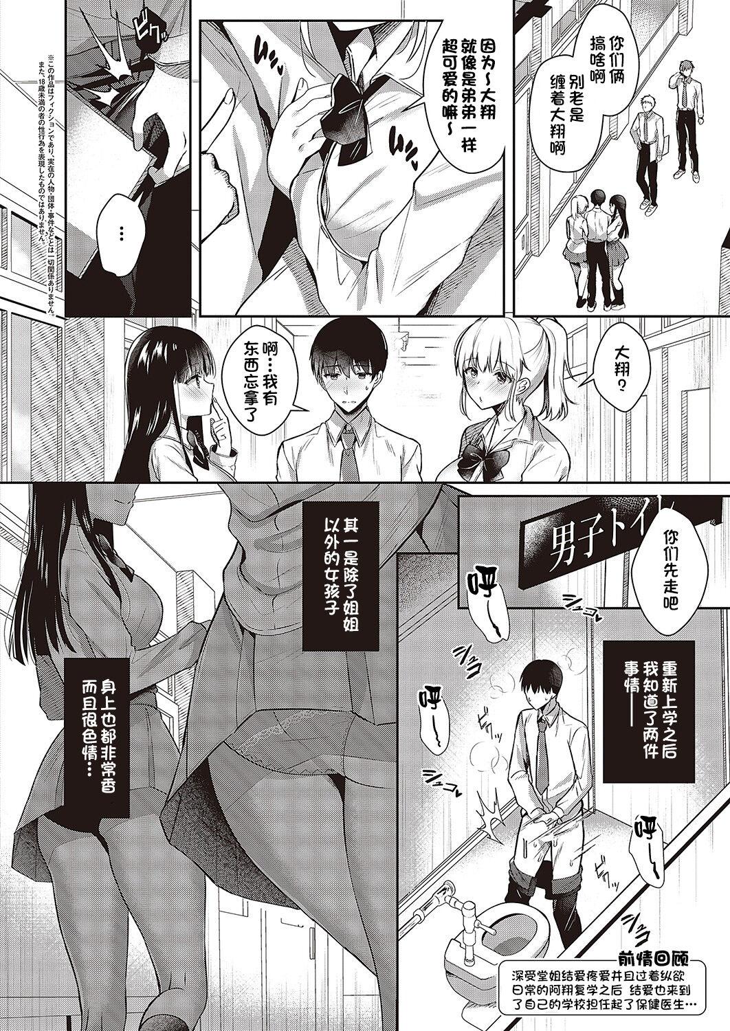 Pervert Onee-chan no Amayakashi Hokenshitsu Hardcore Porn Free - Page 2