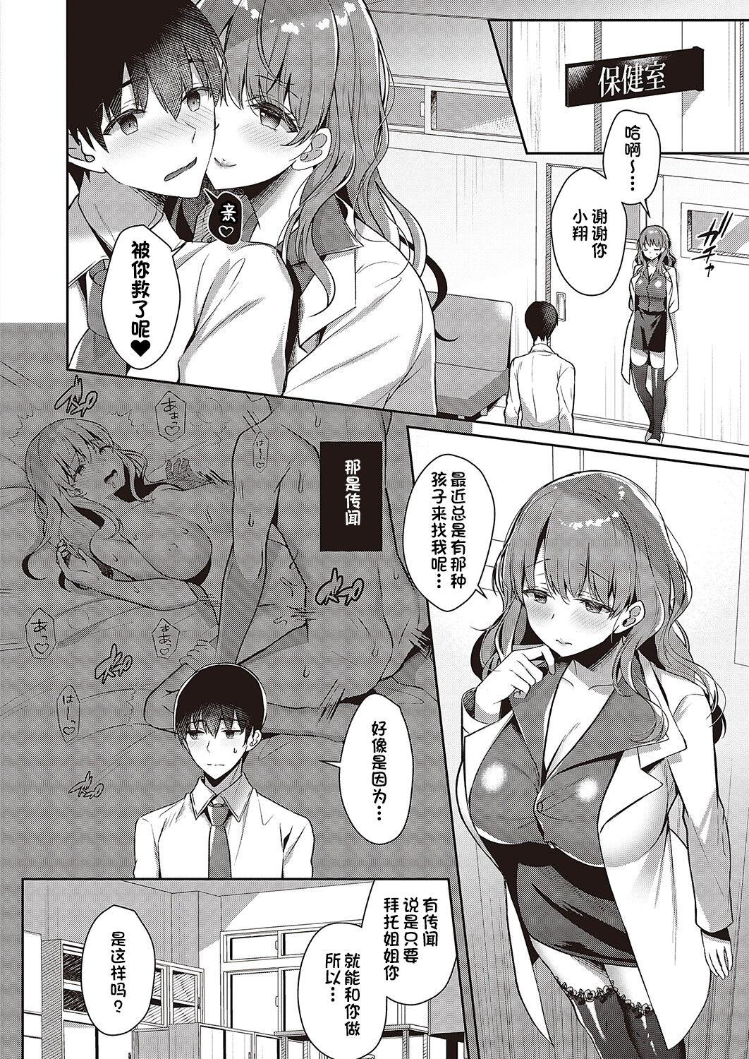 Italian Onee-chan no Amayakashi Hokenshitsu Abuse - Page 8