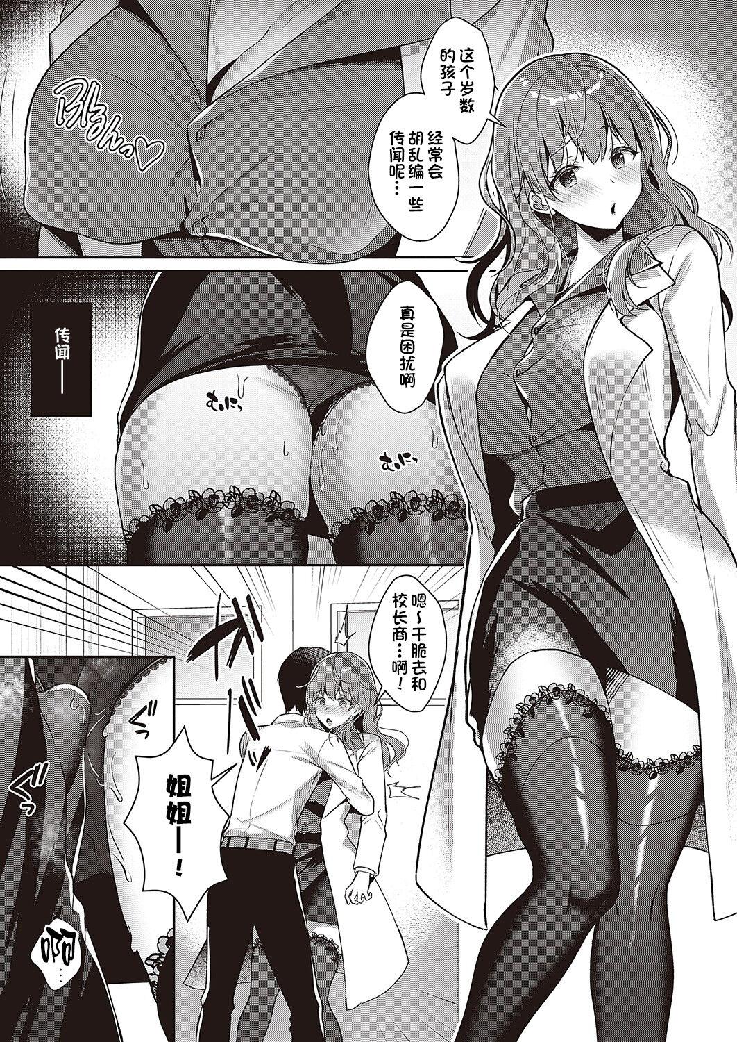 Italian Onee-chan no Amayakashi Hokenshitsu Abuse - Page 9