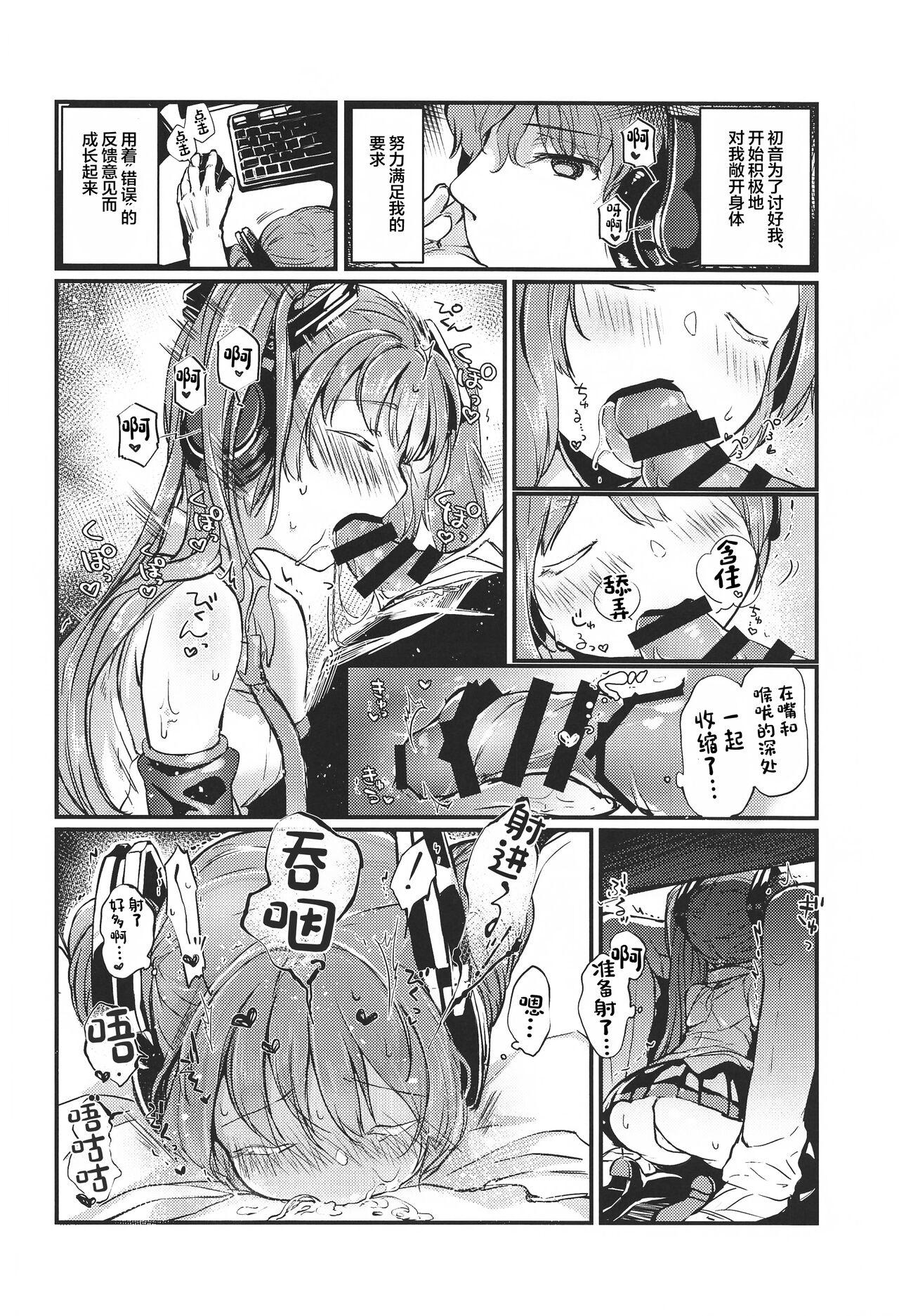 Stripping Moumoku Switch - Vocaloid Amatoriale - Page 7
