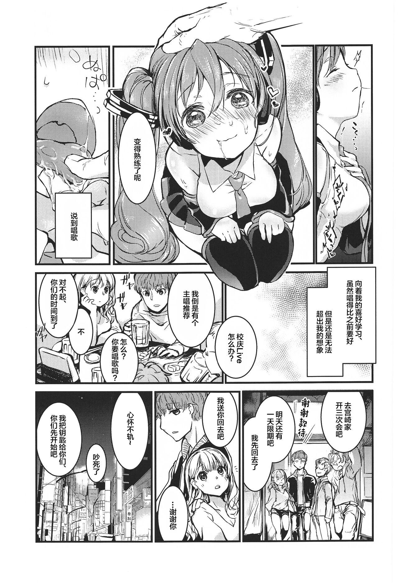 Stripping Moumoku Switch - Vocaloid Amatoriale - Page 8