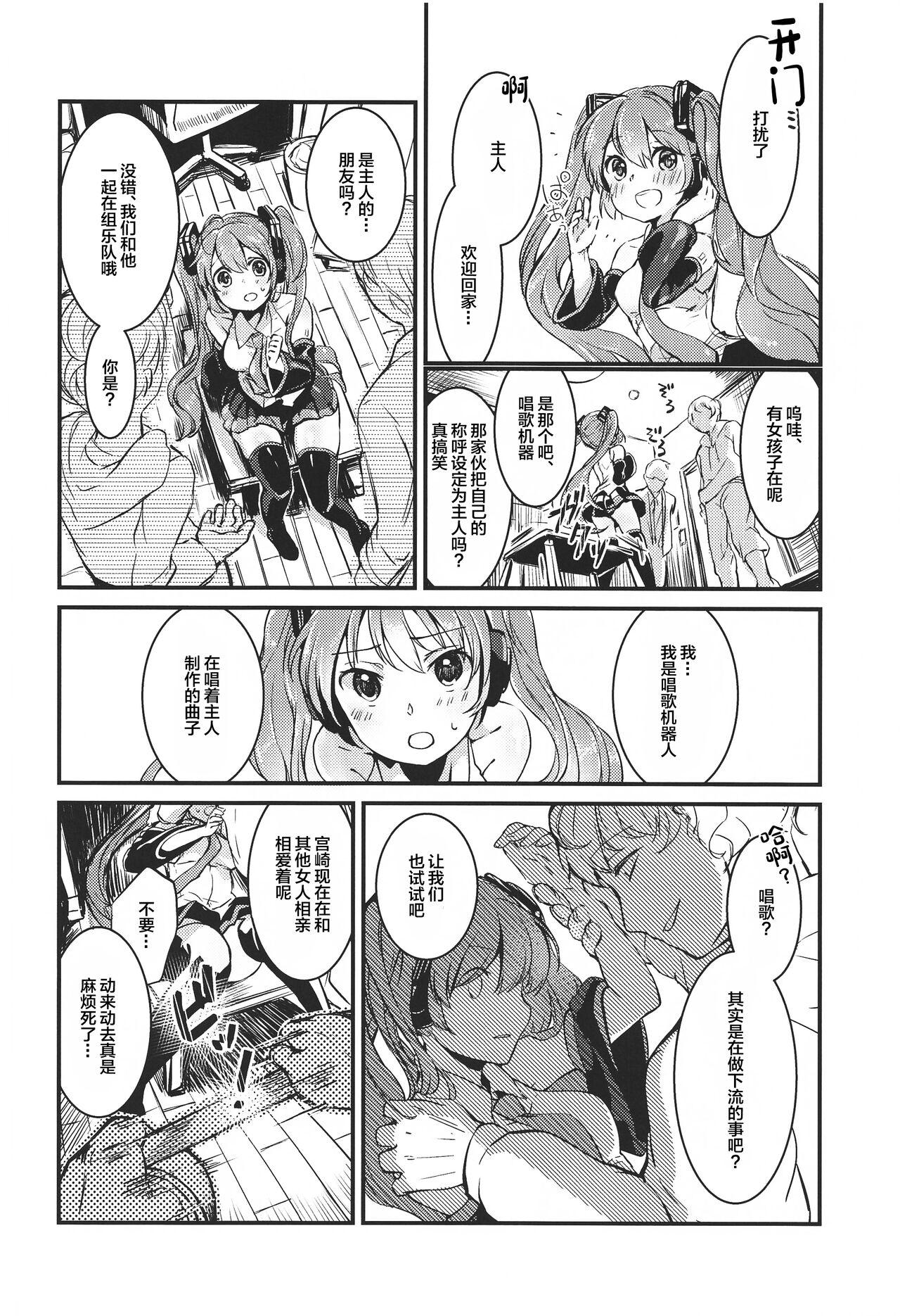 Stripping Moumoku Switch - Vocaloid Amatoriale - Page 9
