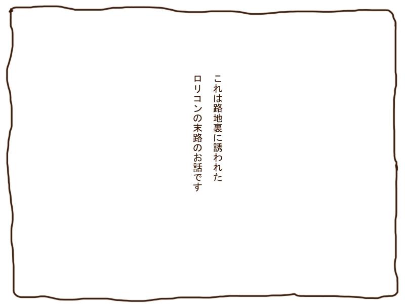 Reversecowgirl Shirokuro - Loli Succubus ni Taberareru Hanashi Gaybukkake - Page 1