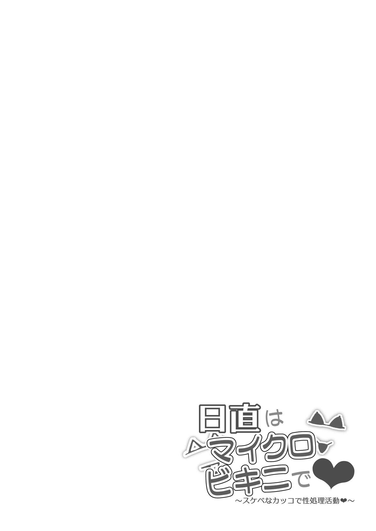 [Mandara Ryuuseigun (Signo Mandara)] Nicchoku wa Micro Bikini de ~Sukebe na Kakko de Seishori Katsudou~ | The Class Duty Is Done in Micro-Bikinis ~ Sexual Relief Activity in Depraved Outfits [English] [Solas] 9