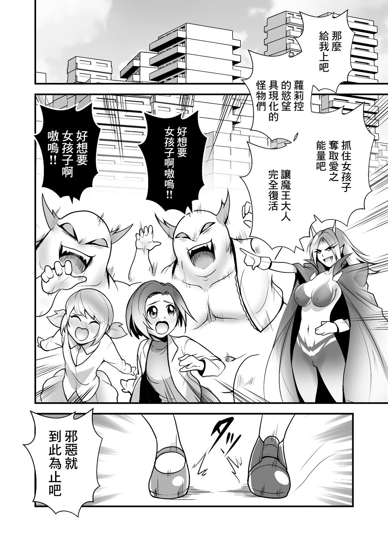 Chunky Bishoujo Henshin Heroine Love Melty - Original Cumswallow - Page 2