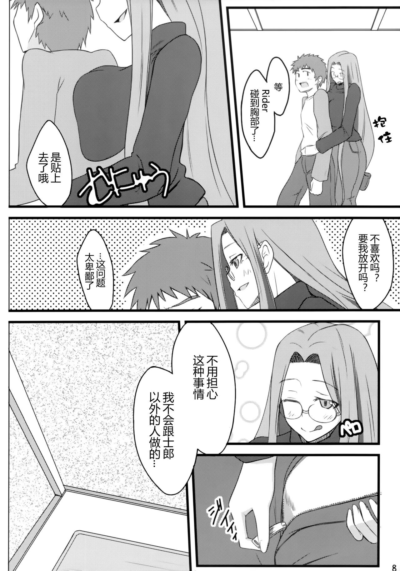 Ducha R4 - Fate stay night Bigdick - Page 8