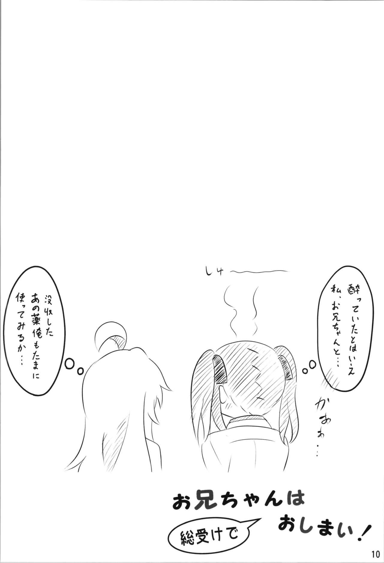 3way Onii-chan wa Souuke de Oshimai! | My big brother is an all bottom and ended! - Onii chan wa oshimai Secret - Page 10
