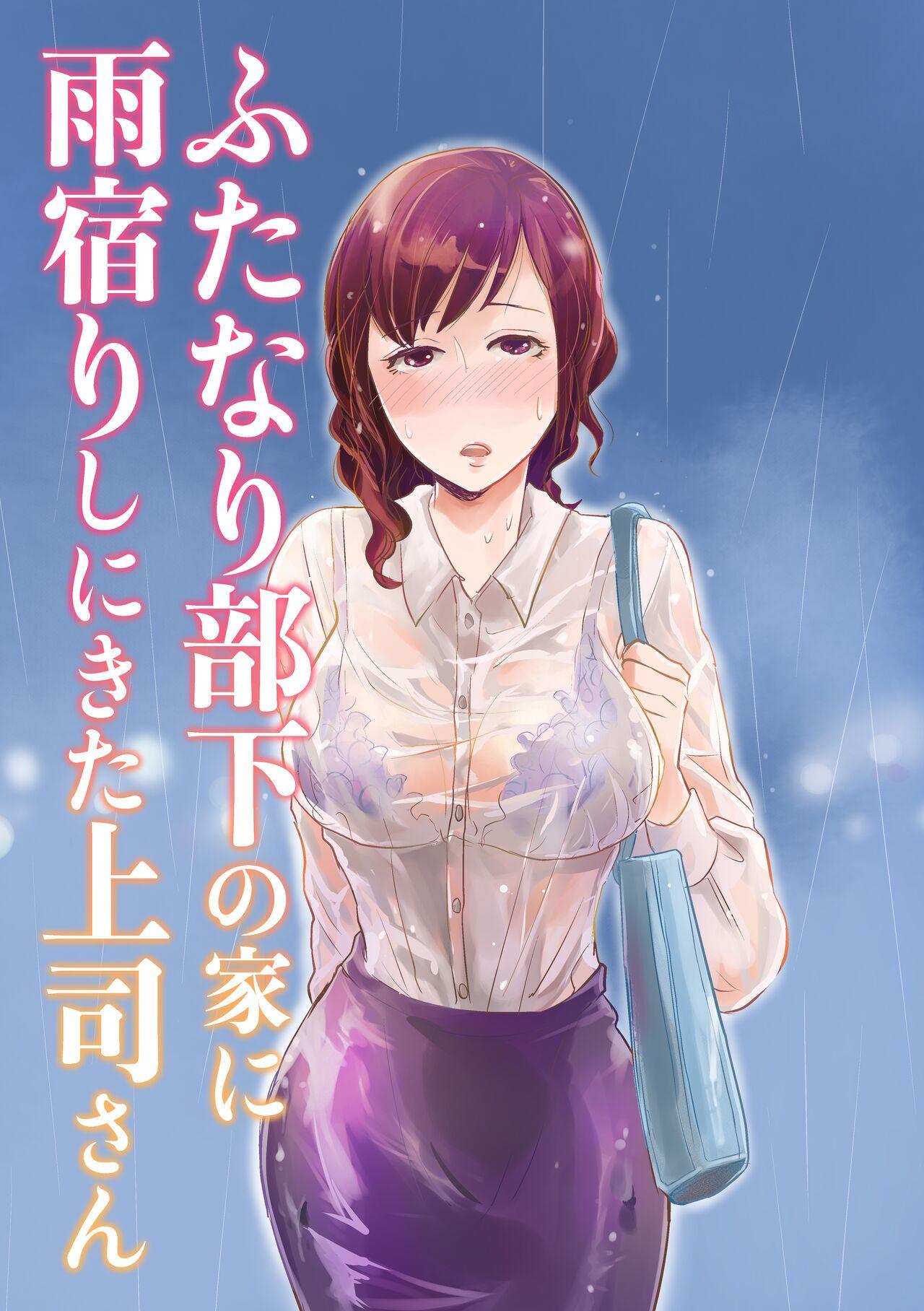 Futanari Buka no Ie ni Amayadori shi ni Kita Kamitsukasa-san 0