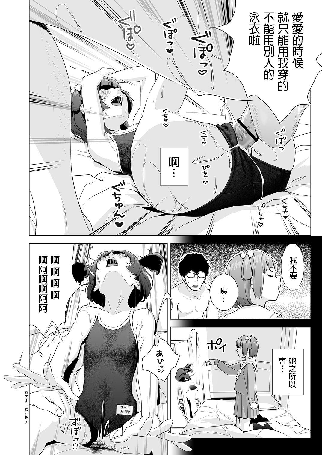 New Senobi Shoujo to Icha Love Seikatsu - Original Blow Job Porn - Page 10