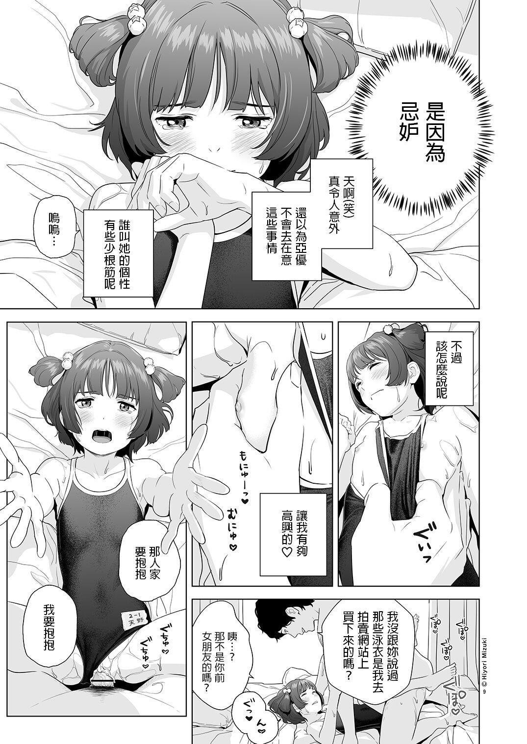 Cums Senobi Shoujo to Icha Love Seikatsu - Original Milf Fuck - Page 11