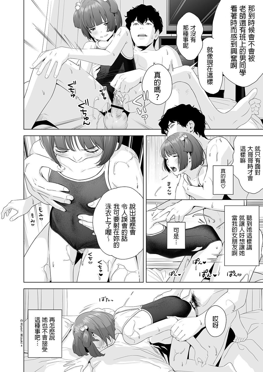 Cums Senobi Shoujo to Icha Love Seikatsu - Original Milf Fuck - Page 6