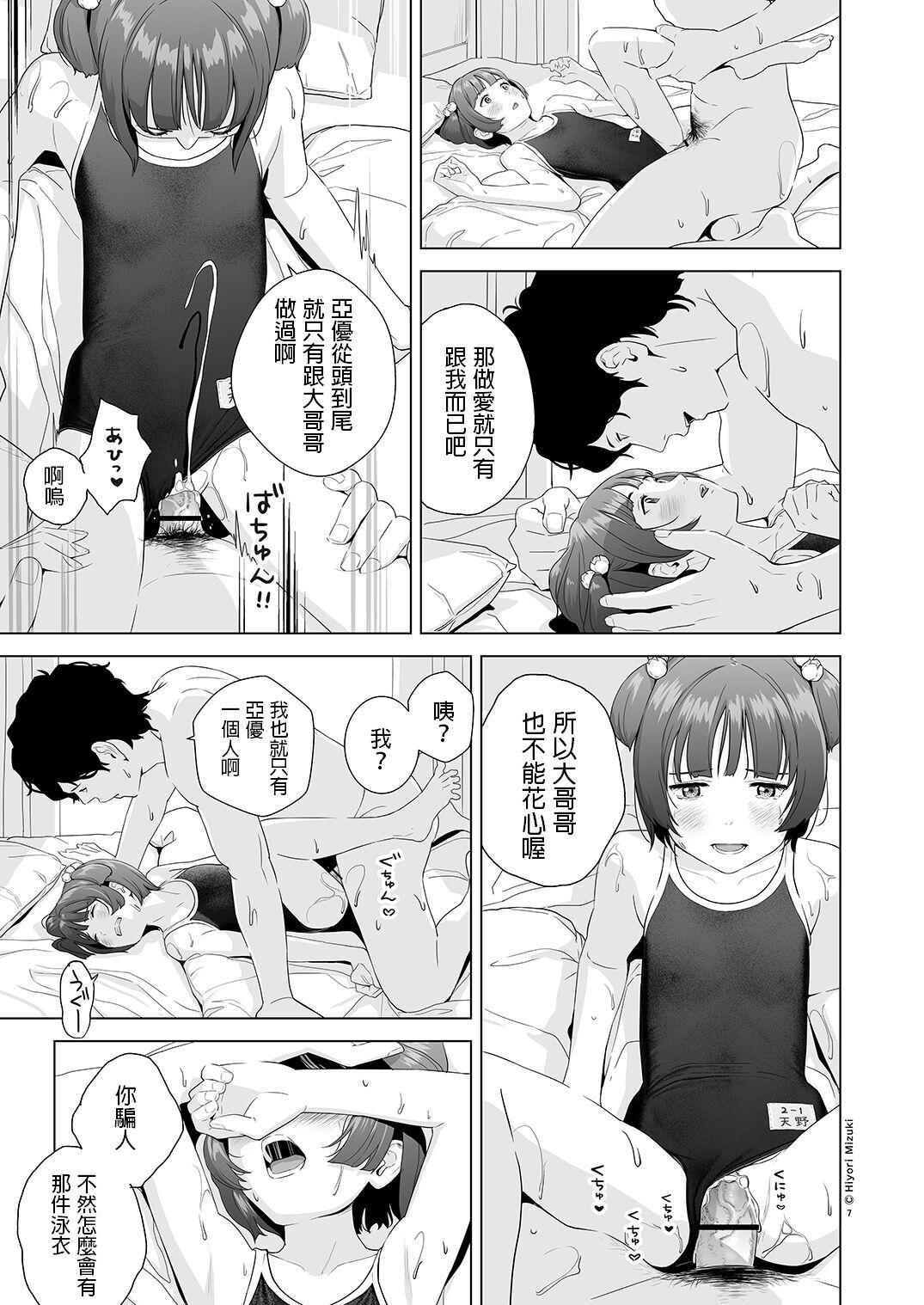 Gay Cumjerkingoff Senobi Shoujo to Icha Love Seikatsu - Original Nasty - Page 9