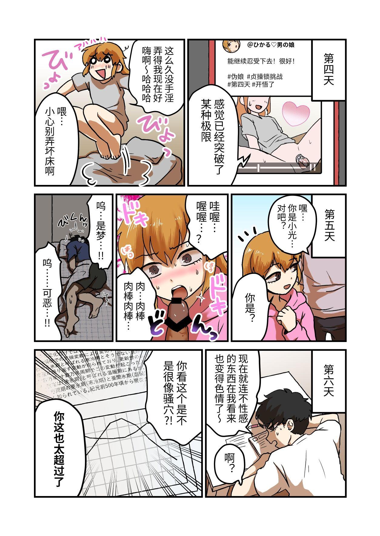 Sextoy Josou Onanie ga Tomaranai Roommate o Ijimetaosu!! - Original Softcore - Page 6