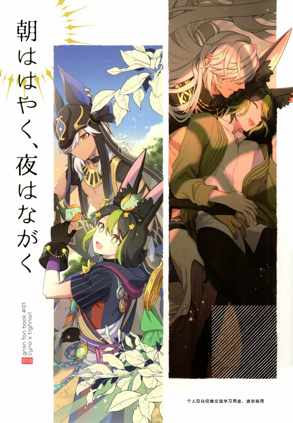 Big Butt Asa wa Hayaku, Yoru wa Nagaku - Genshin impact Gay Ass Fucking - Picture 1