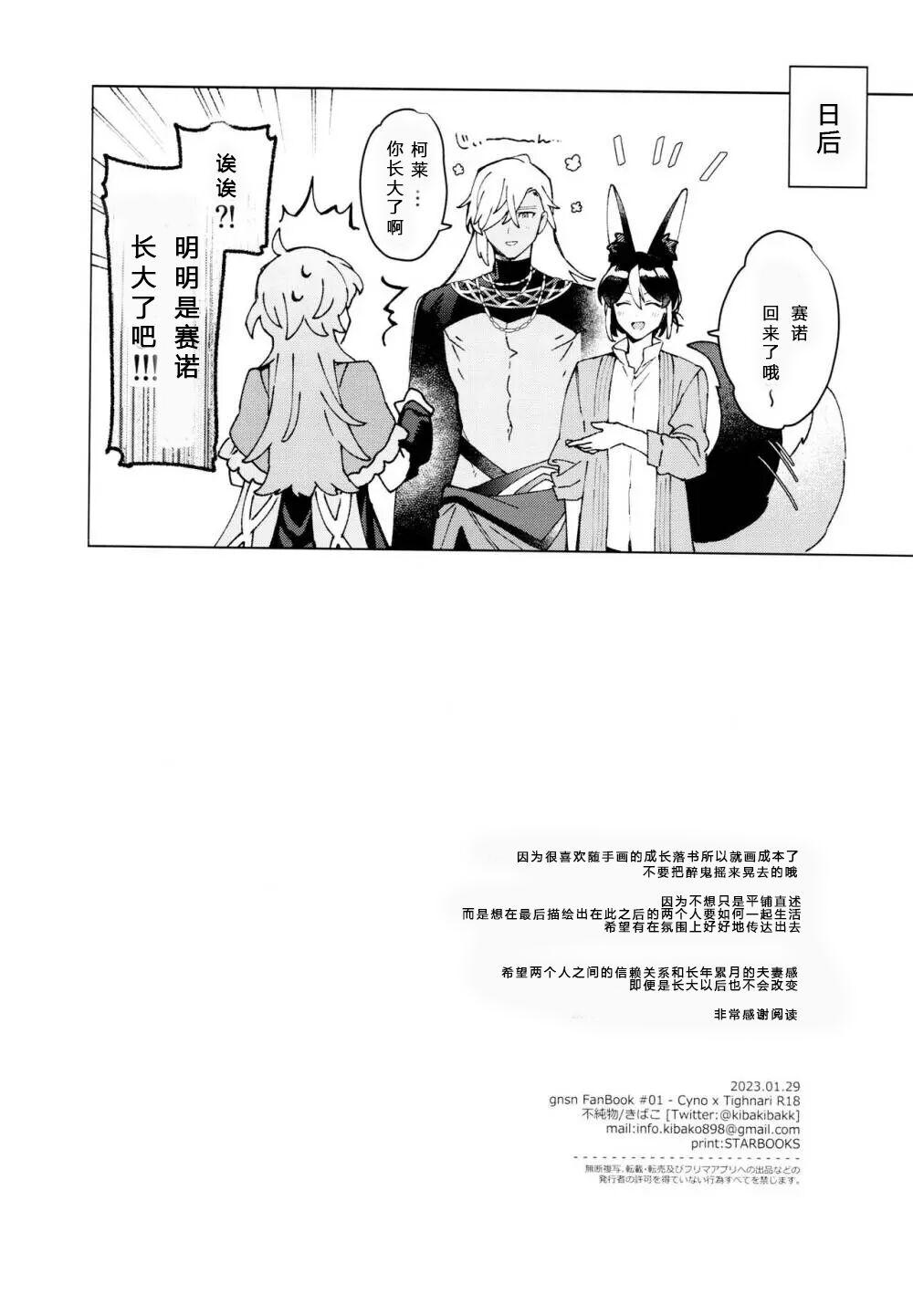 Big Butt Asa wa Hayaku, Yoru wa Nagaku - Genshin impact Gay Ass Fucking - Page 55