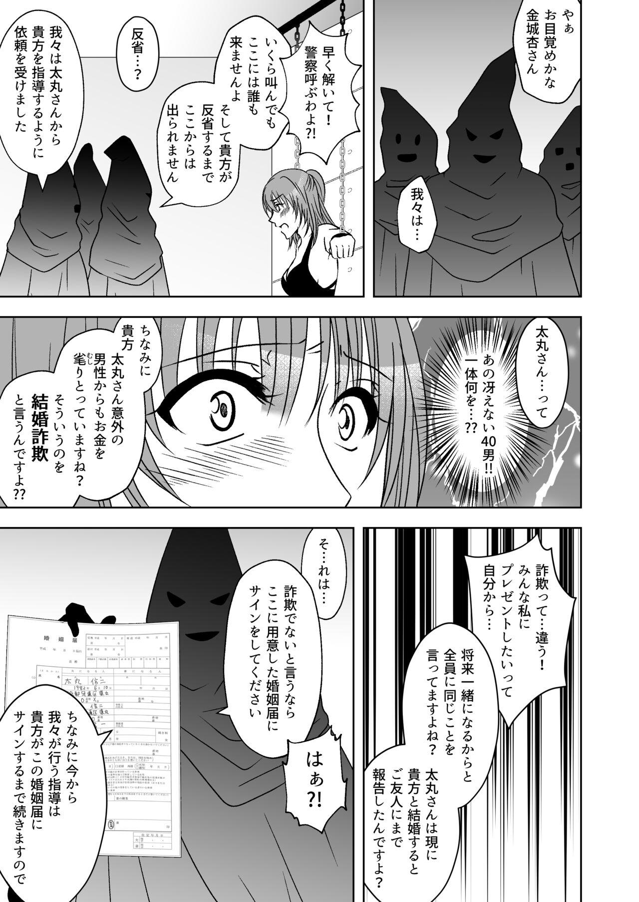 Tanga Kuppuku go shidou yami site ~ kekkon sagi onna no kusuguri seme Milf - Page 8