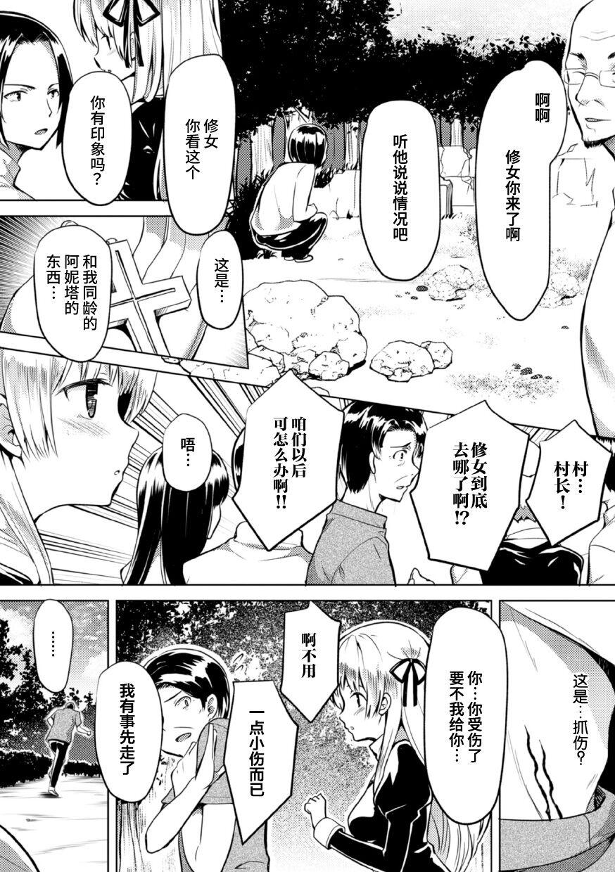Gay Blowjob Shinkou no Kieta Hi | 信仰消失之日 Nurumassage - Page 3