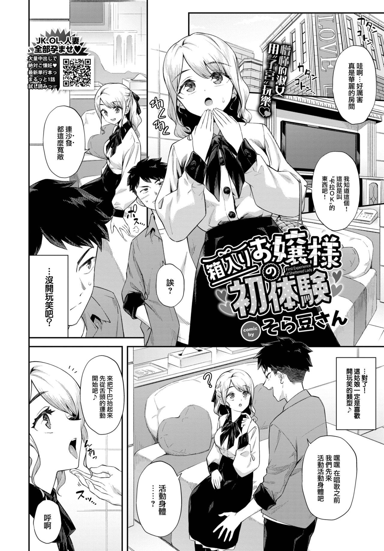 Exposed Hakoiri Ojousama no Shotaiken Toys - Page 3
