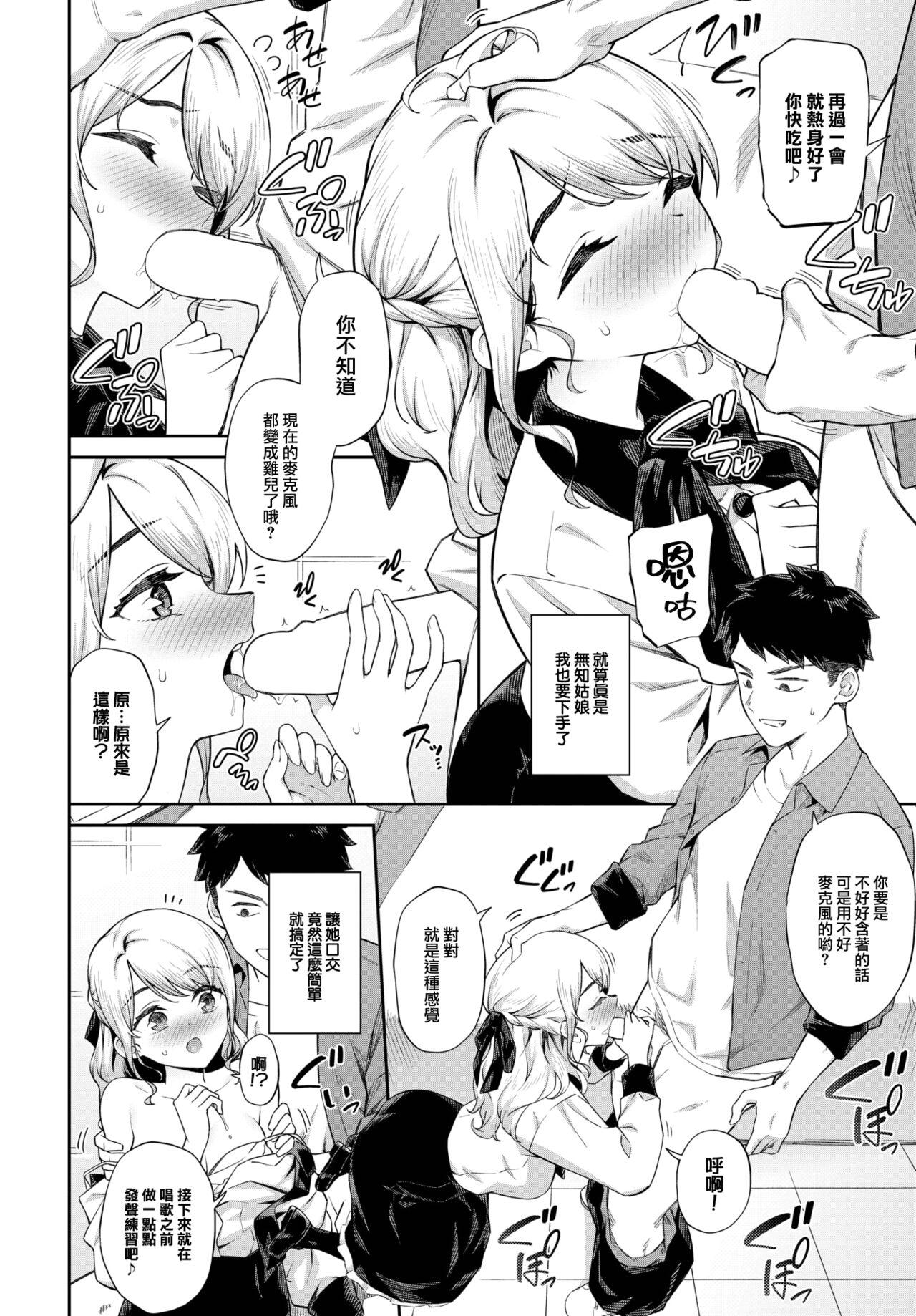 Exposed Hakoiri Ojousama no Shotaiken Toys - Page 5