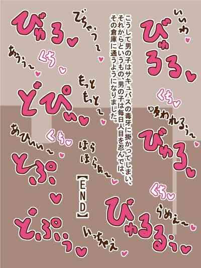 100 Yen Mamono Musume Series "Succubus 2" 8