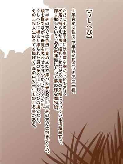 100 Yen Mamono Musume Series "Ambush Maggot" 5