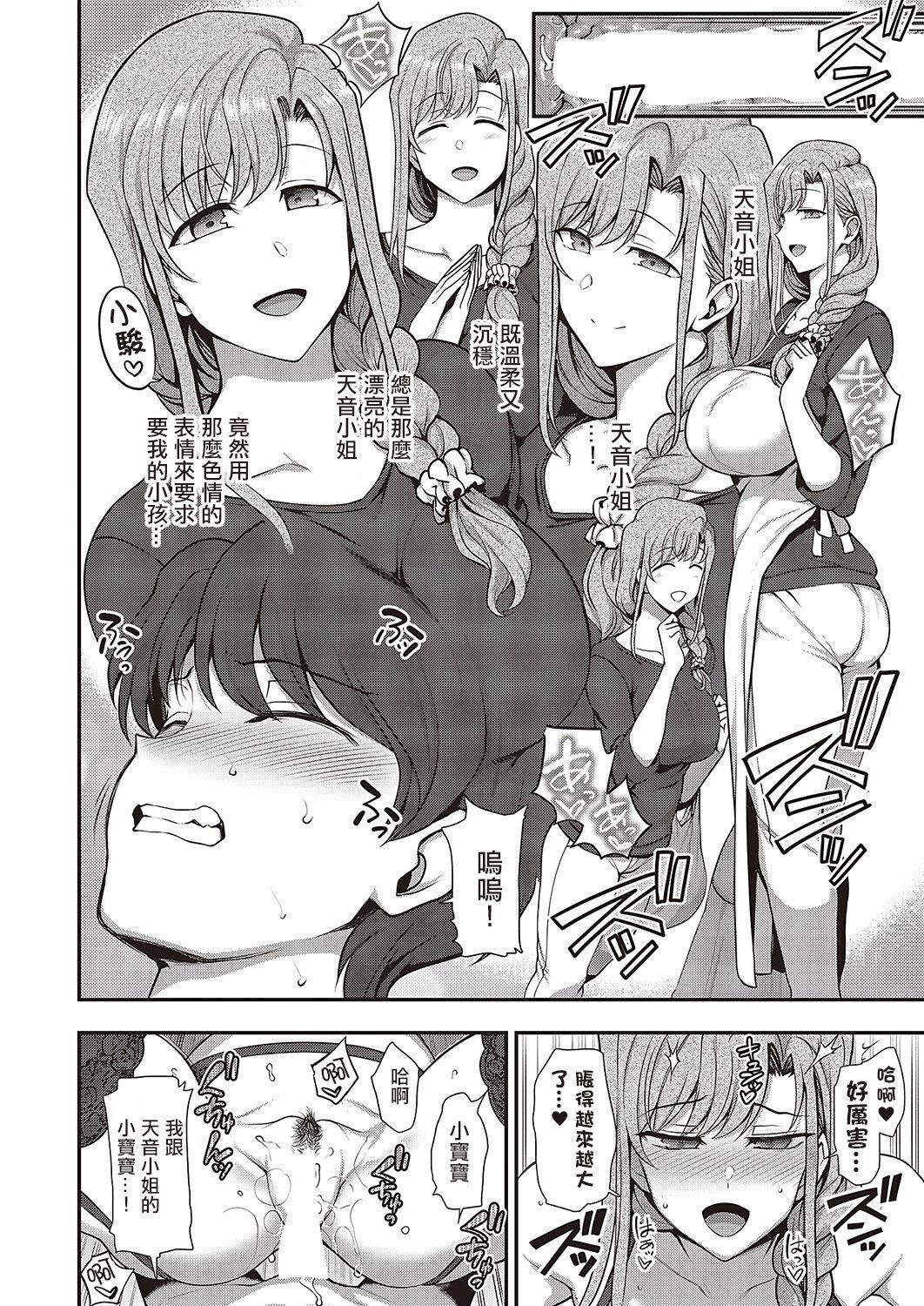 [Aiue Oka] FamiCon - Family Control Ch.1-3 [Chinese] [洨五組] 137