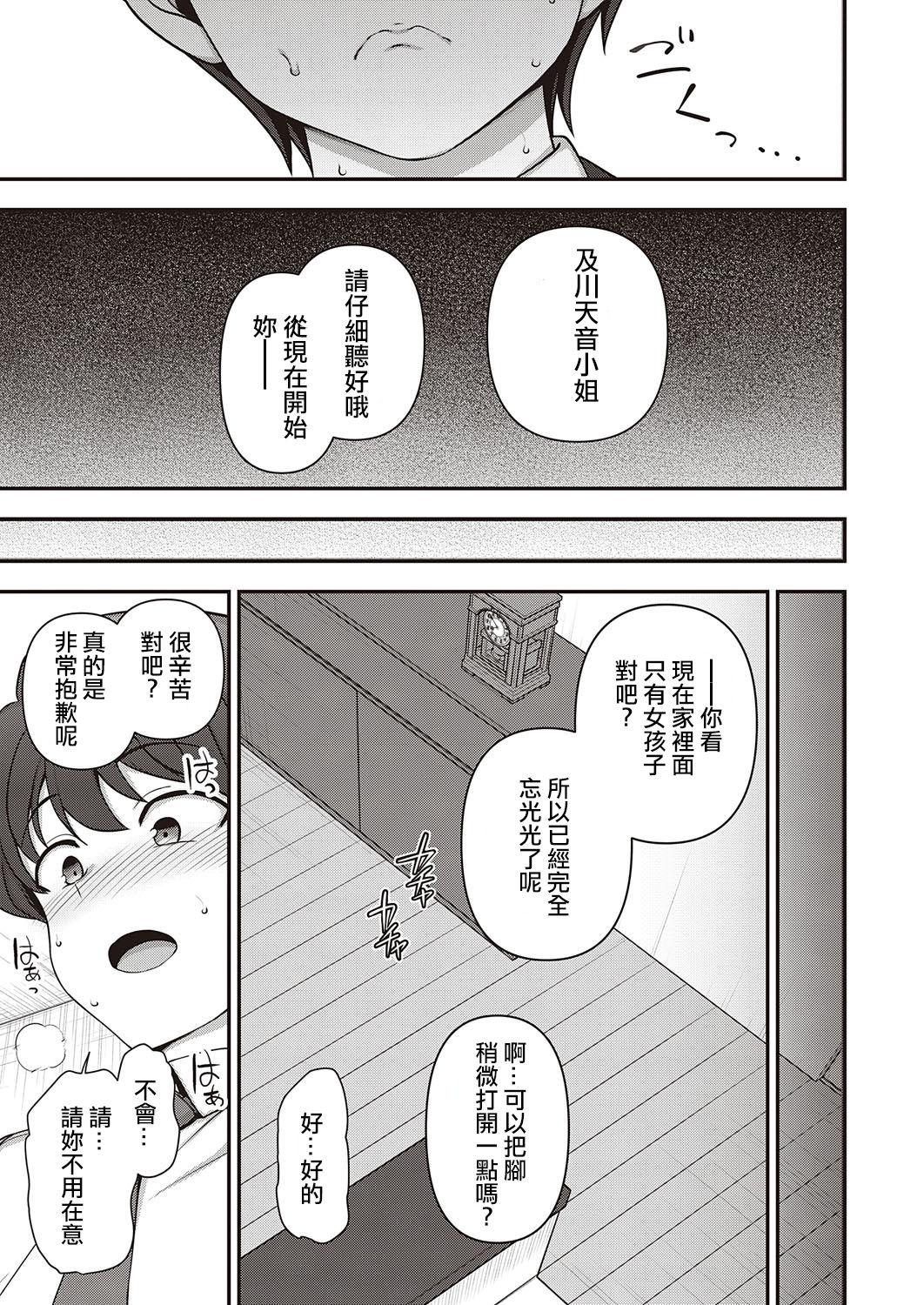 [Aiue Oka] FamiCon - Family Control Ch.1-3 [Chinese] [洨五組] 30