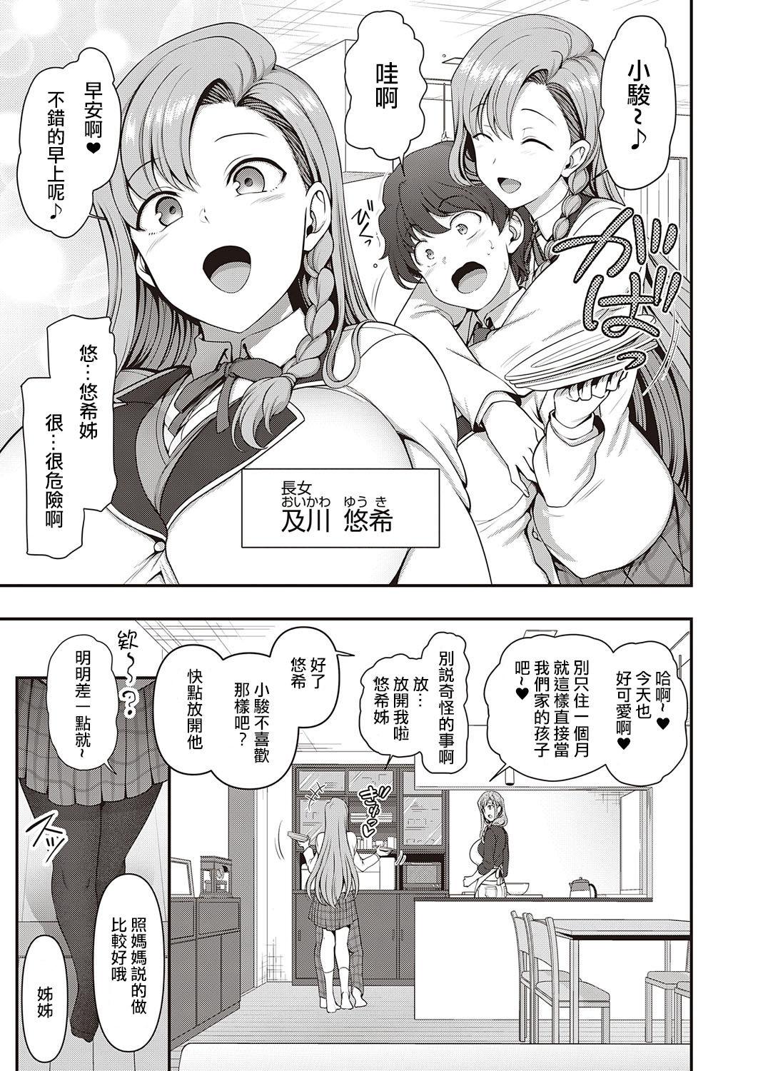 [Aiue Oka] FamiCon - Family Control Ch.1-3 [Chinese] [洨五組] 4