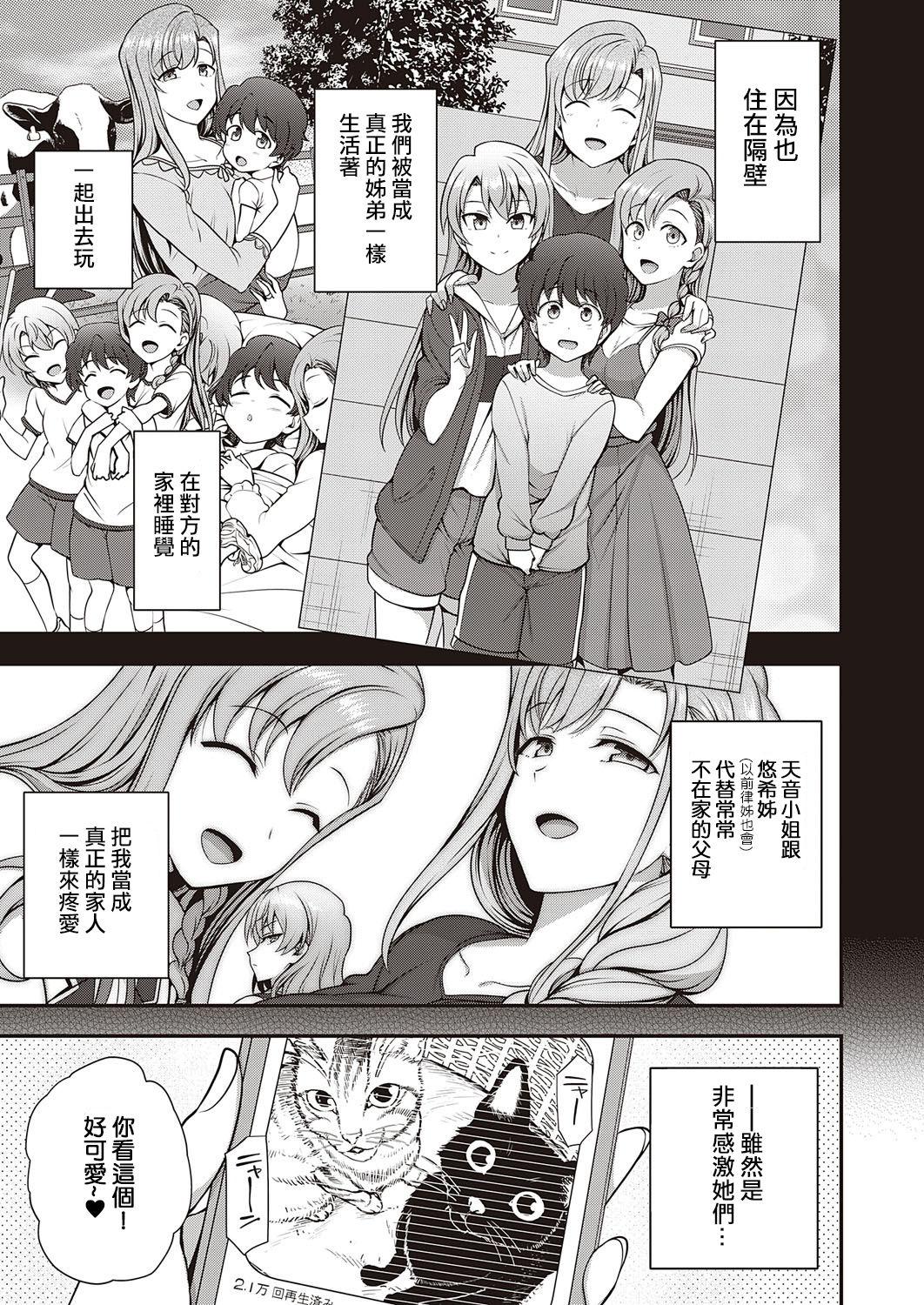 [Aiue Oka] FamiCon - Family Control Ch.1-3 [Chinese] [洨五組] 6
