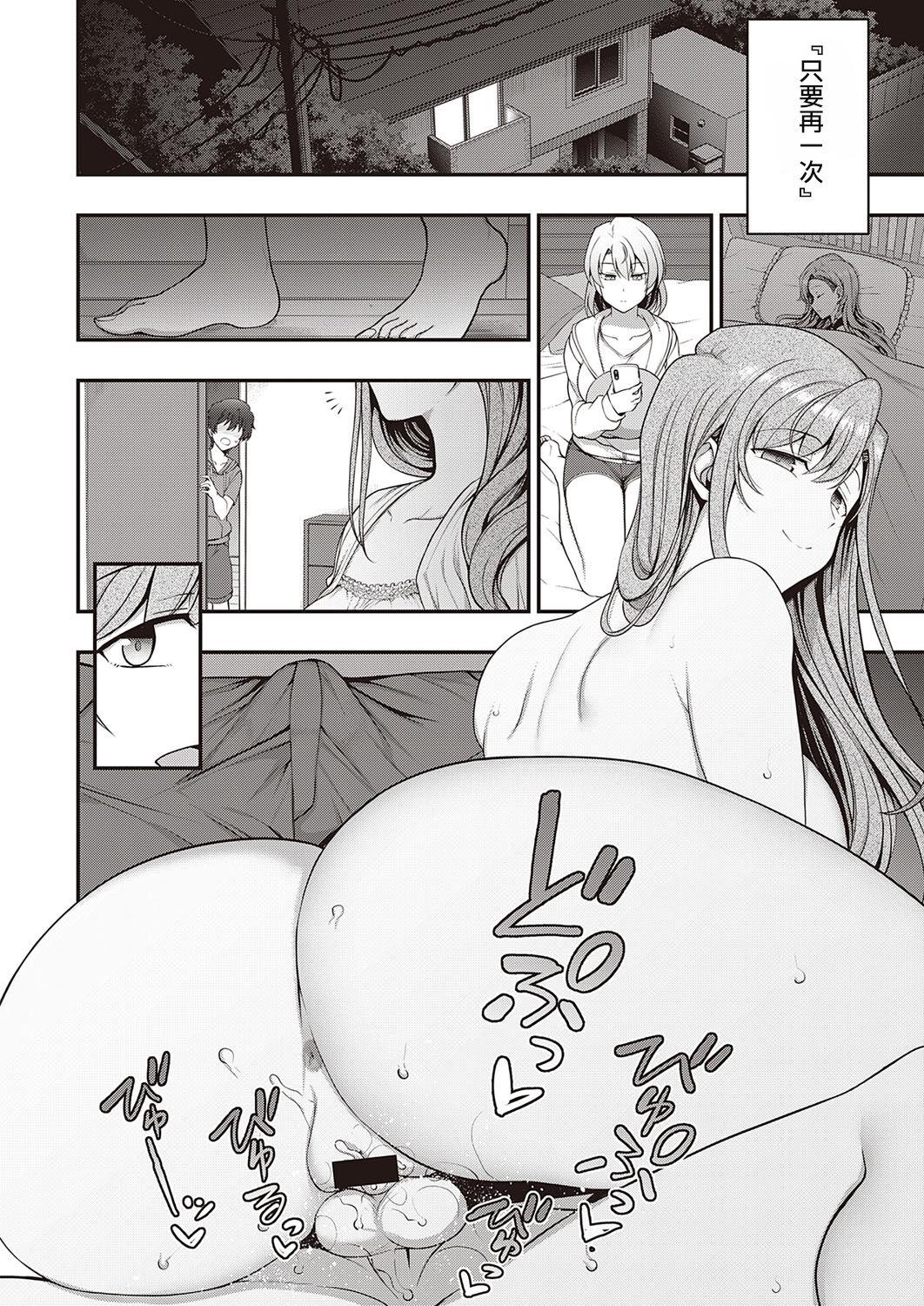 [Aiue Oka] FamiCon - Family Control Ch.1-3 [Chinese] [洨五組] 73