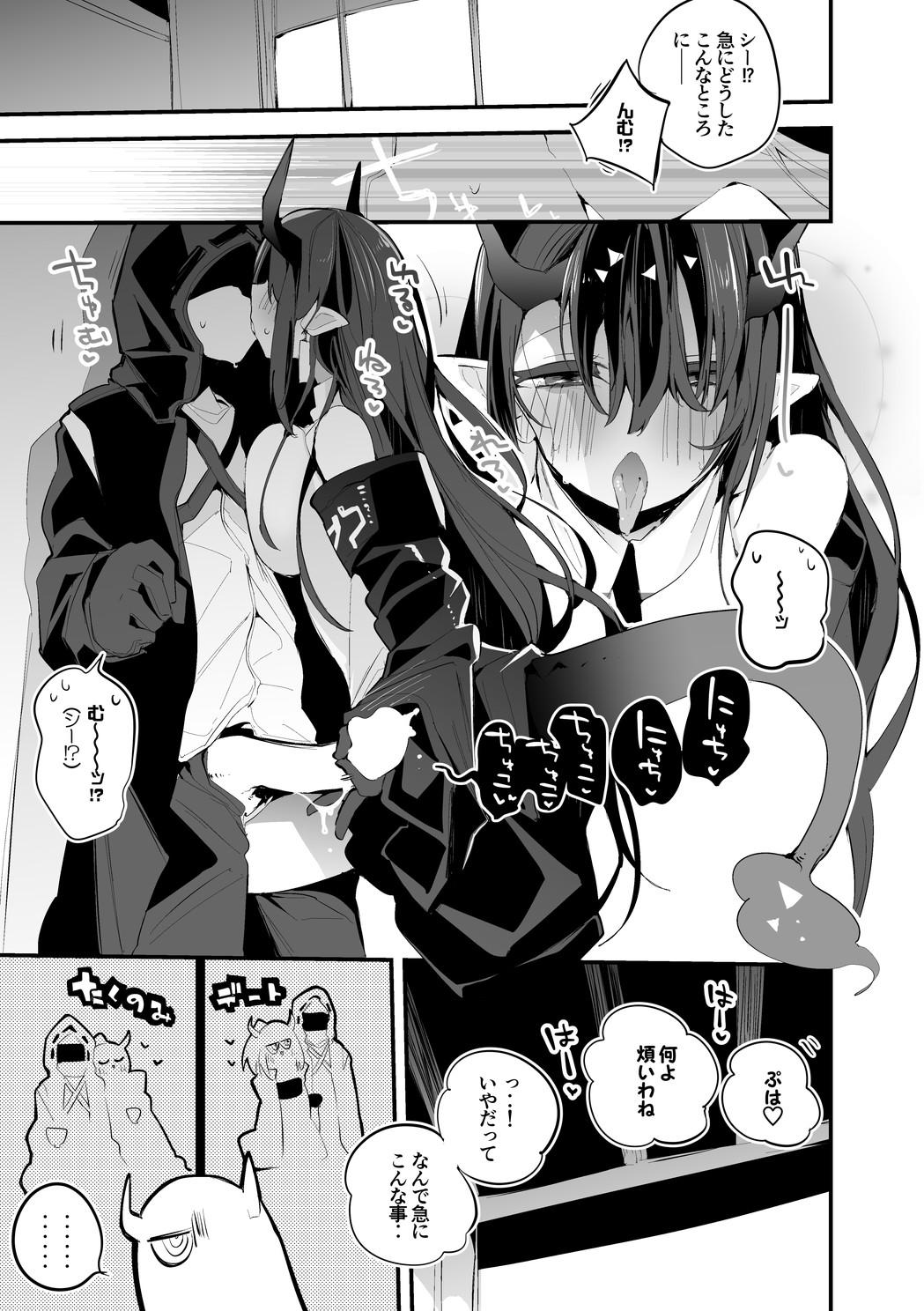 Ass To Mouth シーは妬いちゃって編 - Arknights Tgirls - Page 2