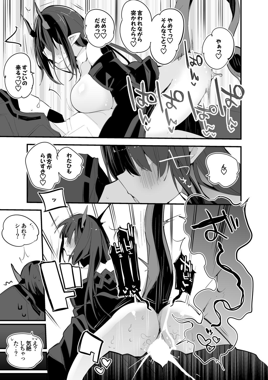 Tied シーは妬いちゃって編 - Arknights Cogiendo - Page 6