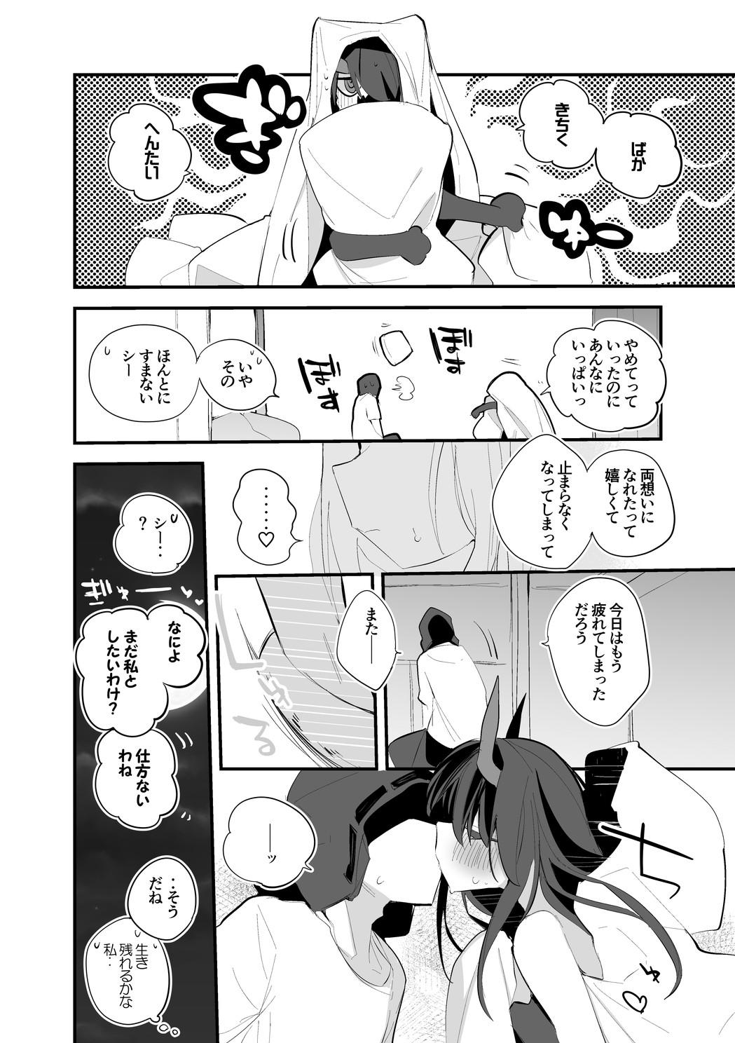 Tied シーは妬いちゃって編 - Arknights Cogiendo - Page 7