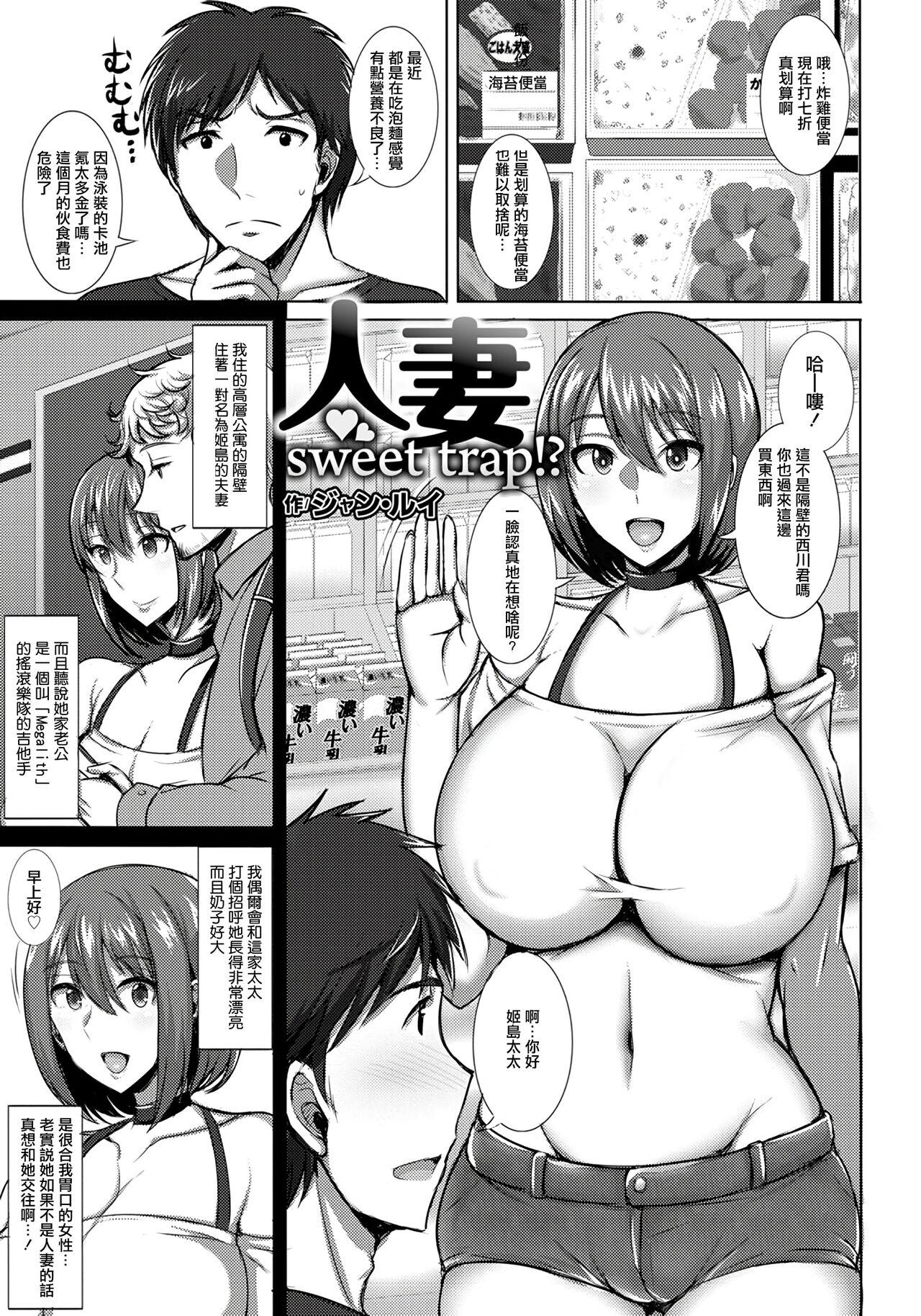Glamour 人妻sweet trap！？ Glasses - Page 1
