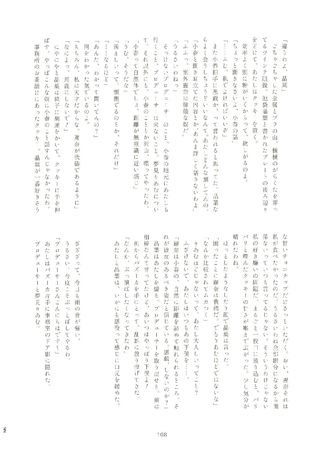 いつかお姫様に ～古賀小春合同誌～ 106