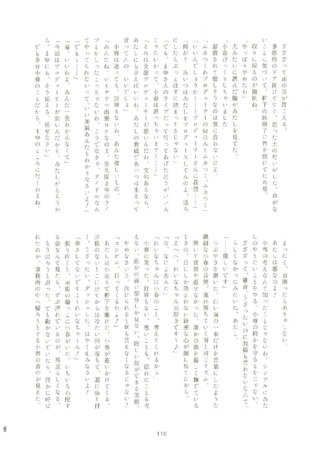 いつかお姫様に ～古賀小春合同誌～ 108