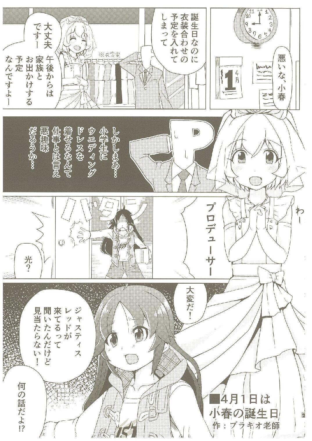 いつかお姫様に ～古賀小春合同誌～ 114