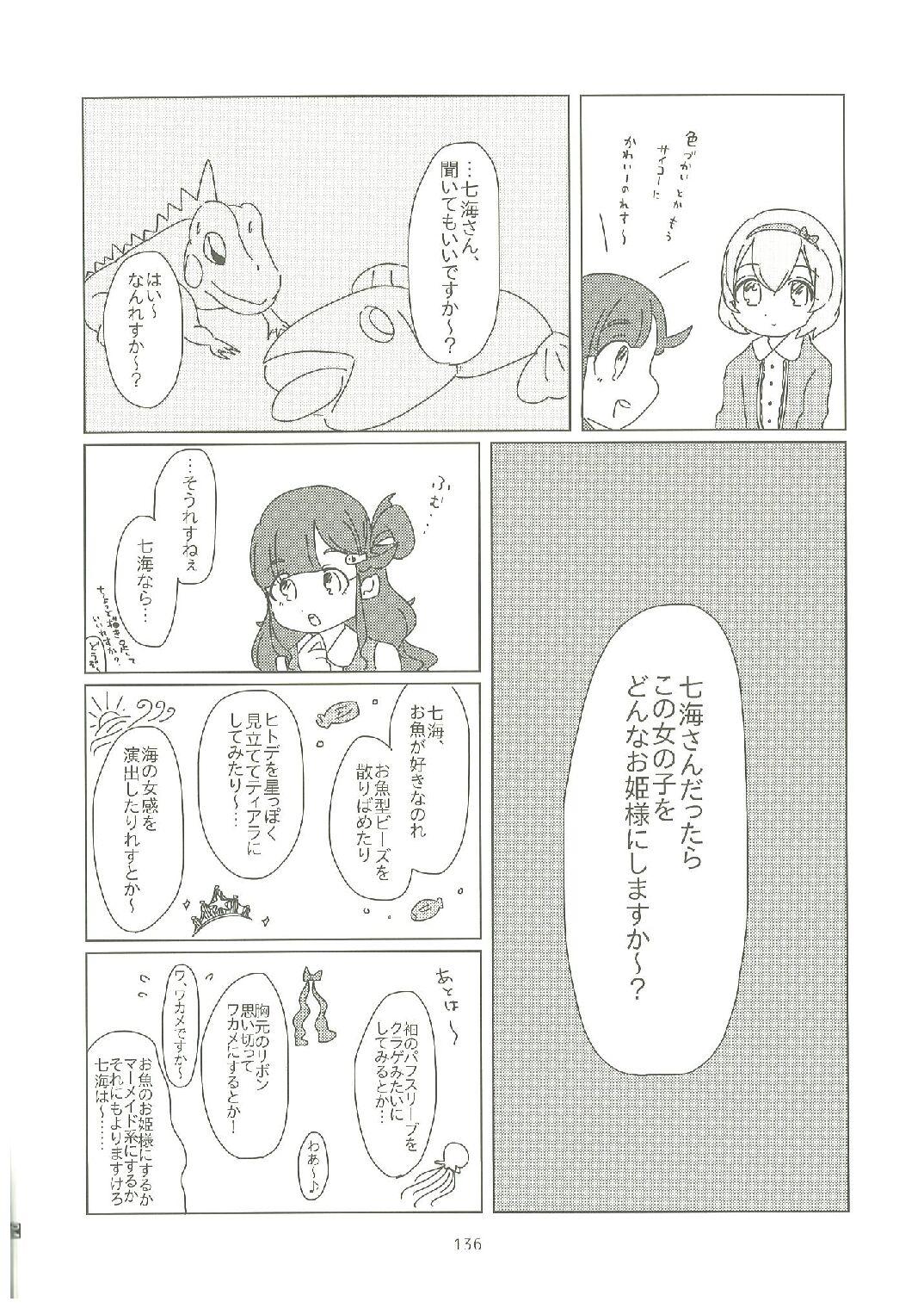 いつかお姫様に ～古賀小春合同誌～ 134