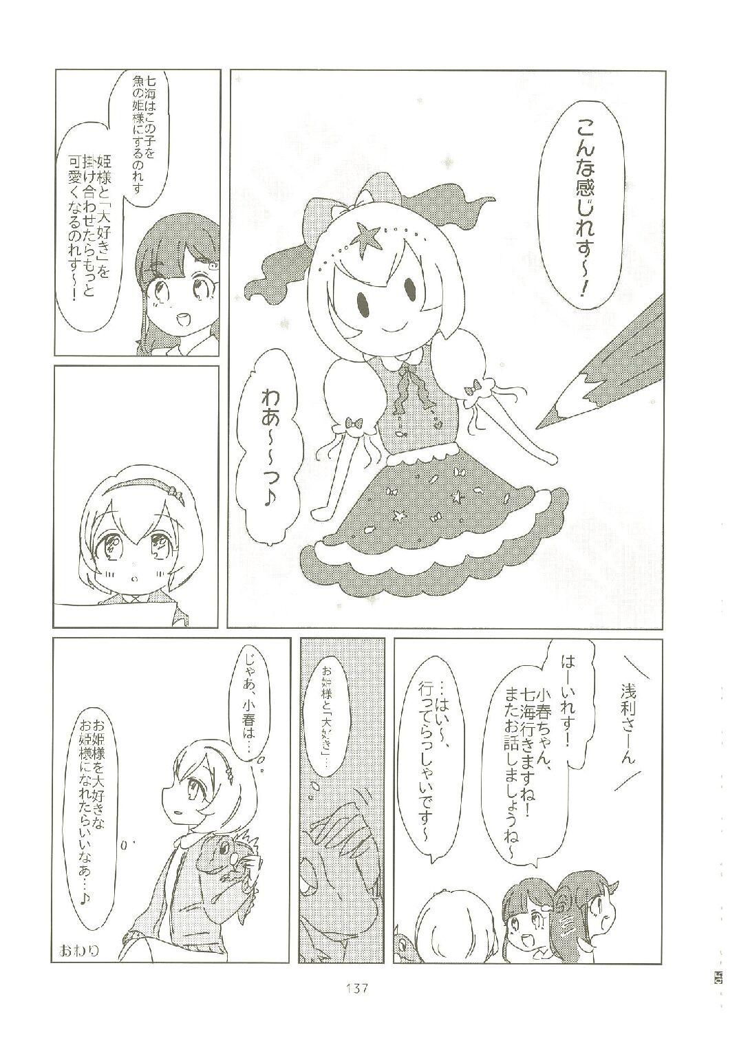 いつかお姫様に ～古賀小春合同誌～ 135